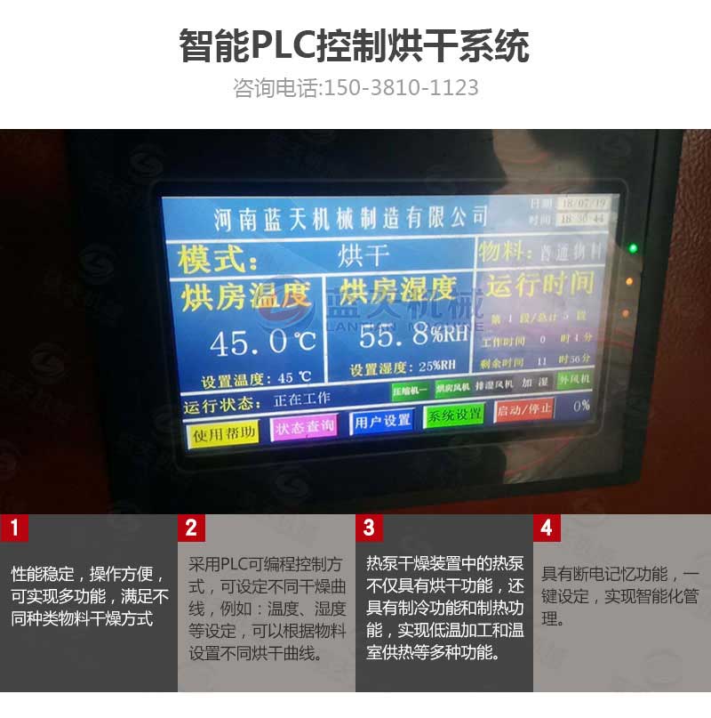 檸檬烘干機(jī)智能控制系統(tǒng)