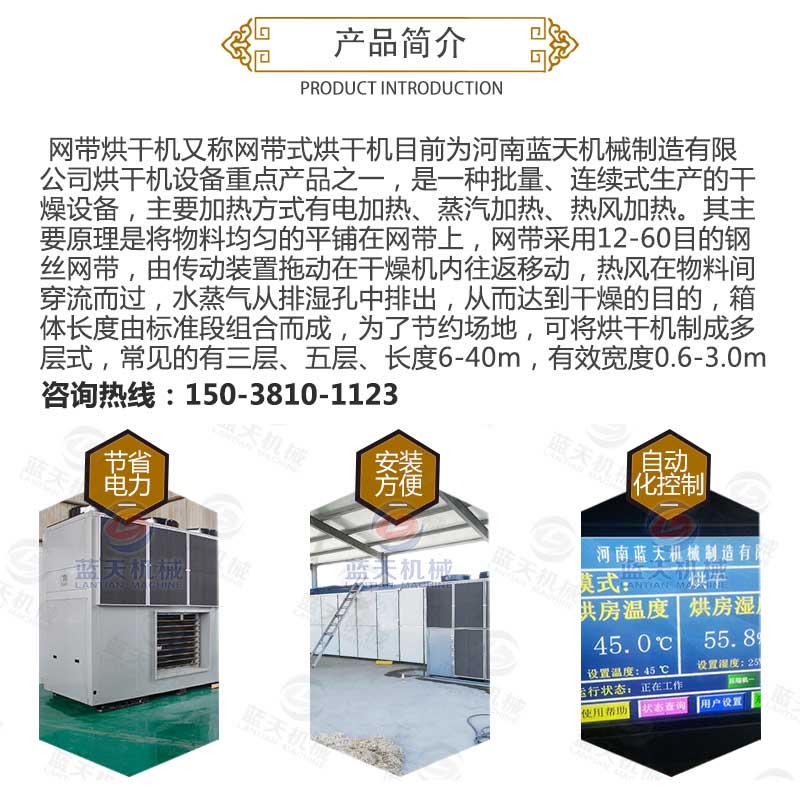 菊花烘干機(jī)產(chǎn)品簡介